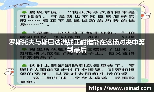 罗斯托夫与斯巴达激战正酣谁能在这场对决中笑到最后